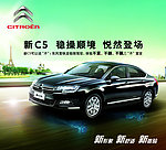 新c5 悦然登场