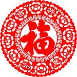 剪纸