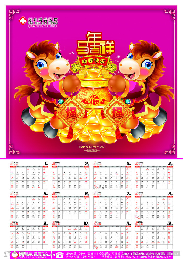 2014日历