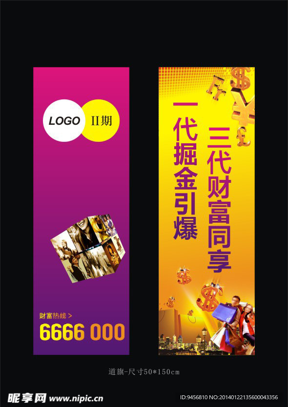 商业地产商业财富道旗