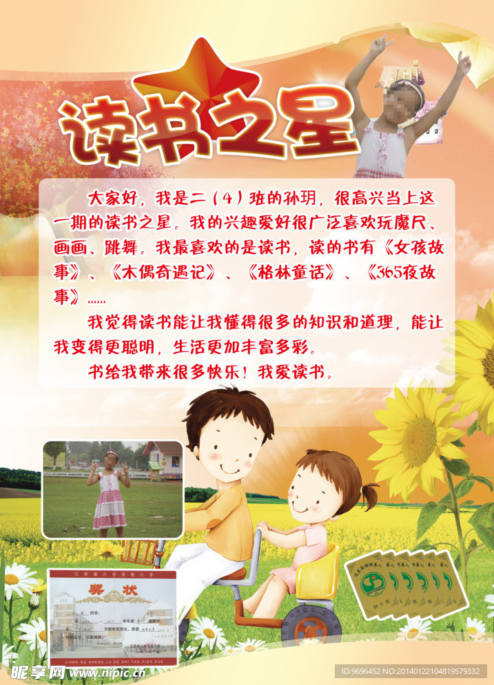 优秀小学生读书之星