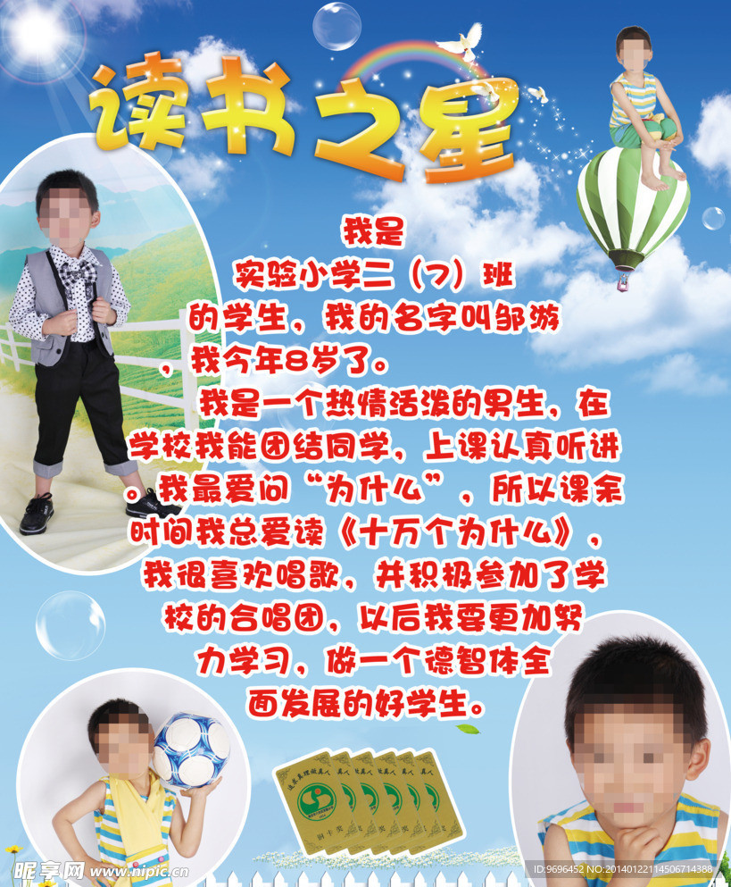 优秀小学生读书之星