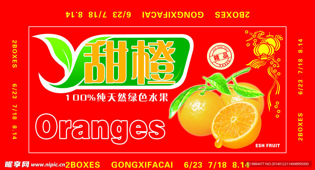 甜橙 orange