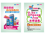 电信GGMM卡