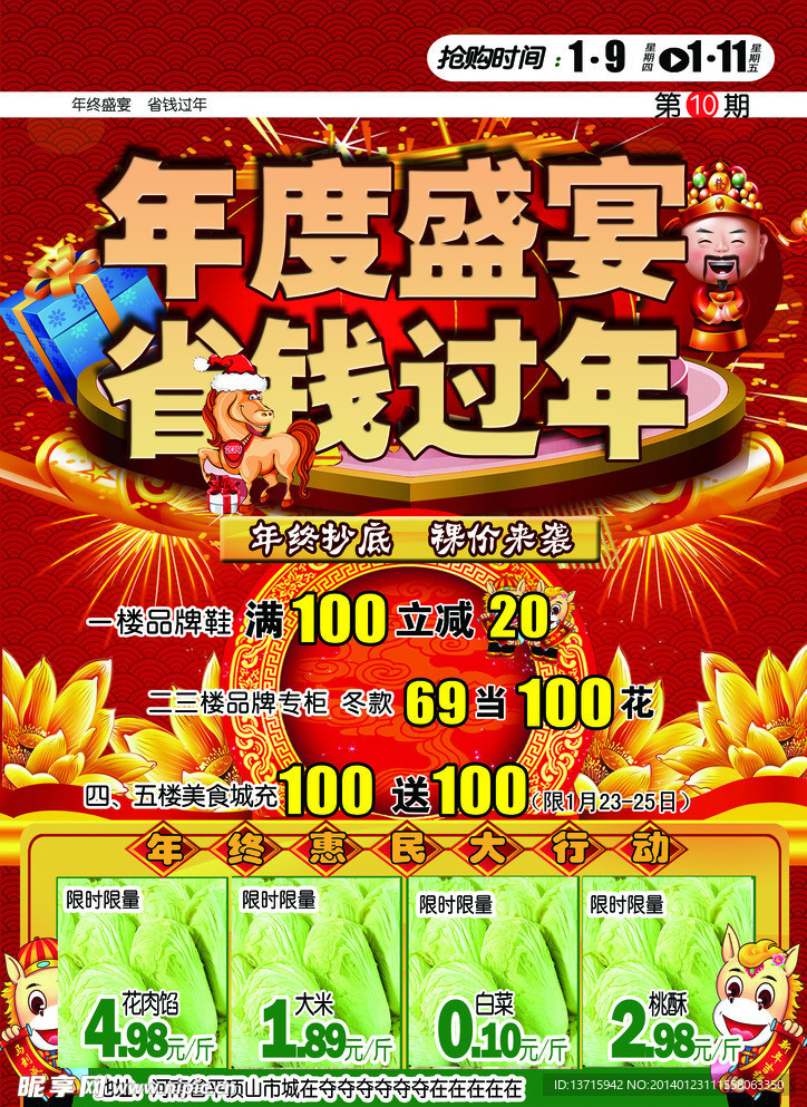 超市海报