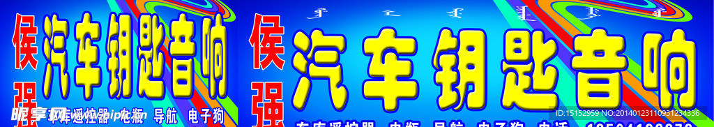 汽车钥匙