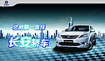 长安轿车