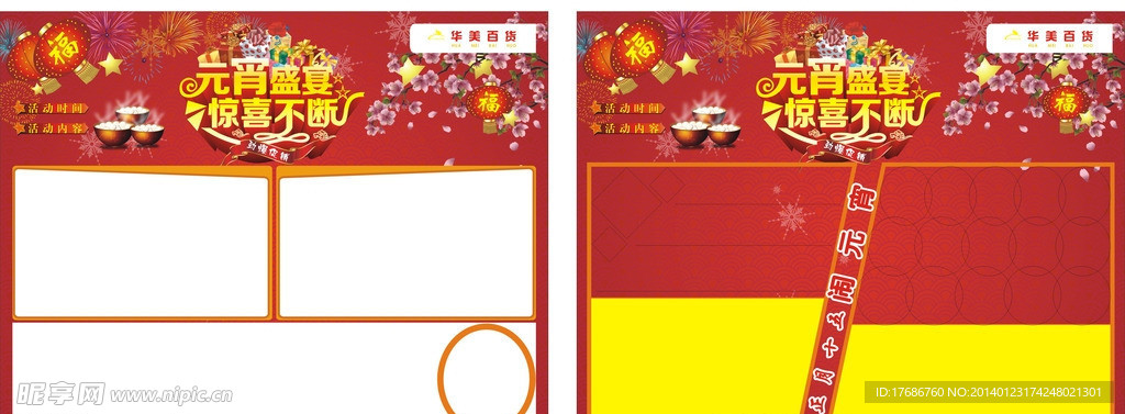 元宵盛宴