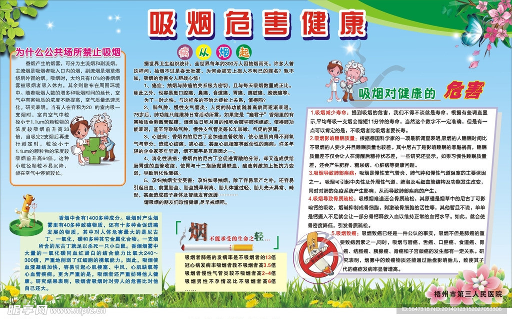 吸烟危害健康板报