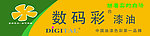 白漆