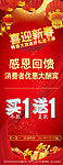 迎新春活动POP海报