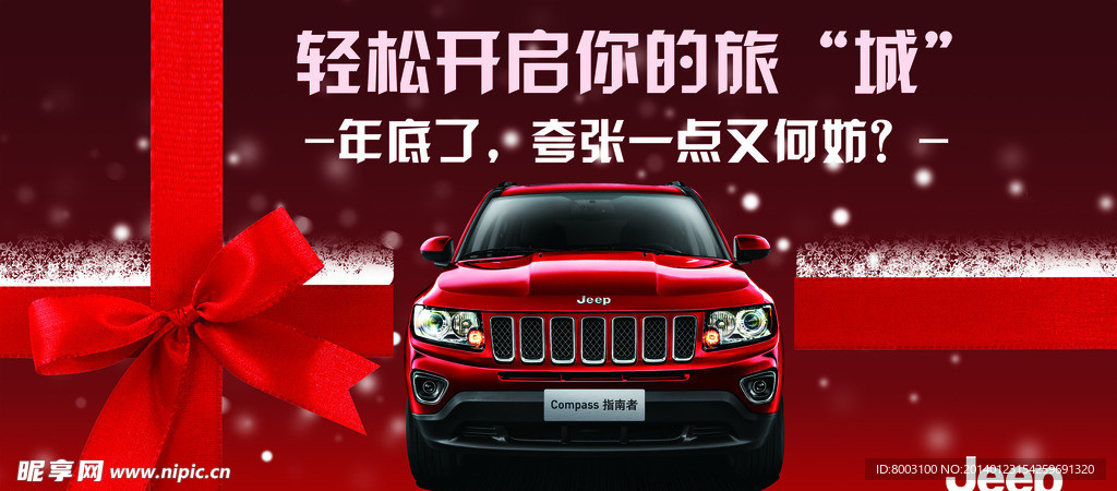 JEEP 指南者