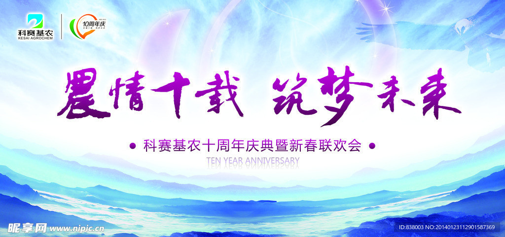 年会背景