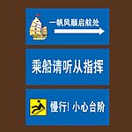 警示牌