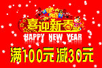 喜迎新春
