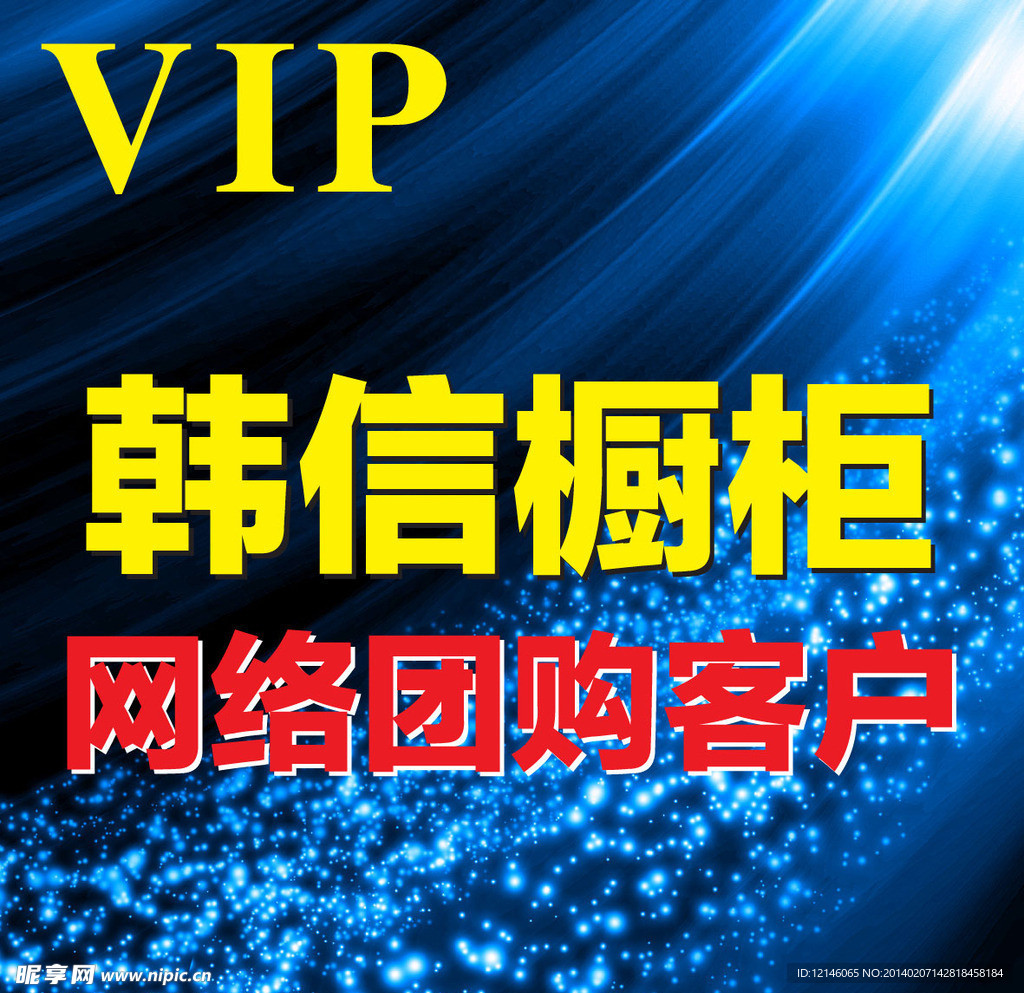 VIP团购客户