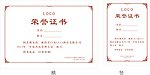 荣誉证书