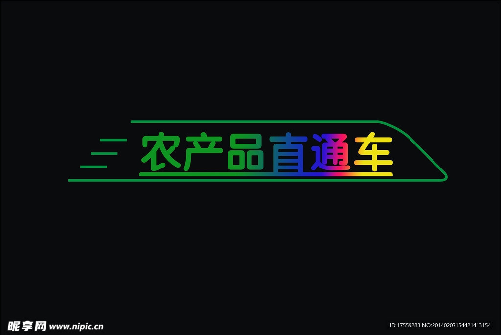 农产品LOGO