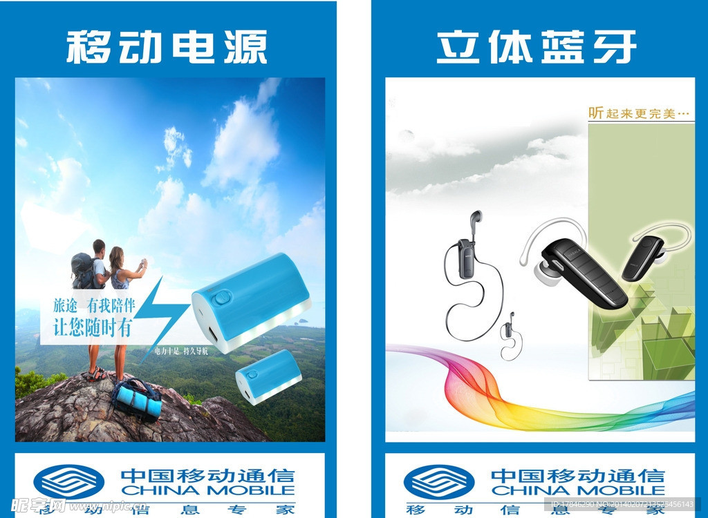 中国移动