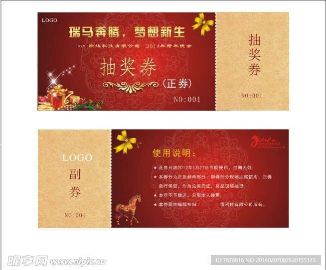抽奖券