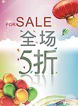打折海报
