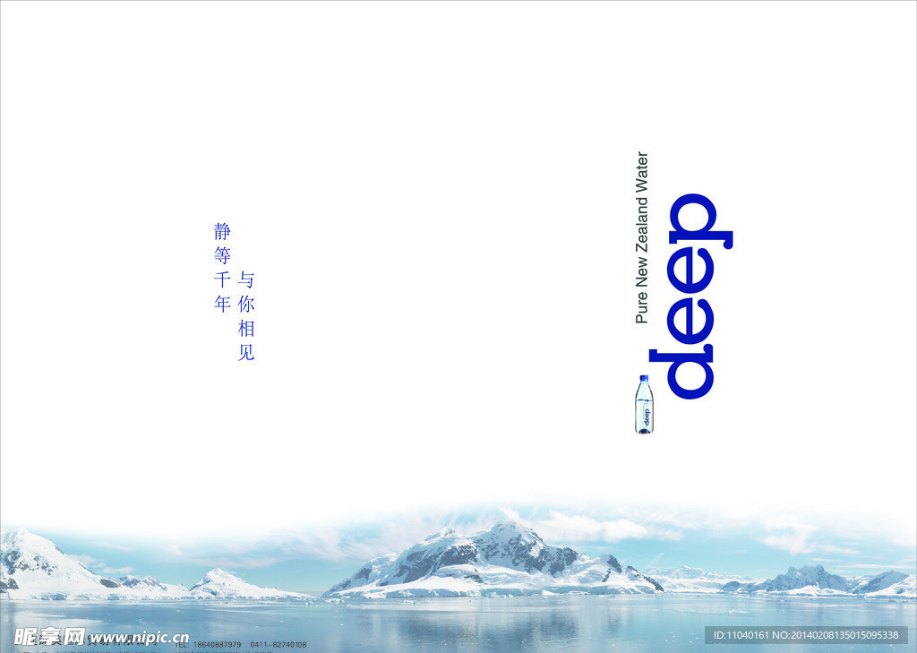 DEEP纯净水宣折页