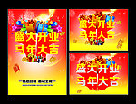 盛大开业