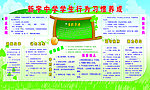 中学行为习惯