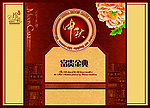 富贵金典月饼盒