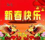 2014新春