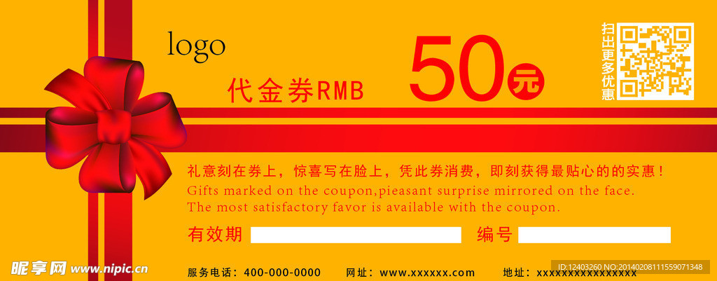 代金券 礼券 黄底
