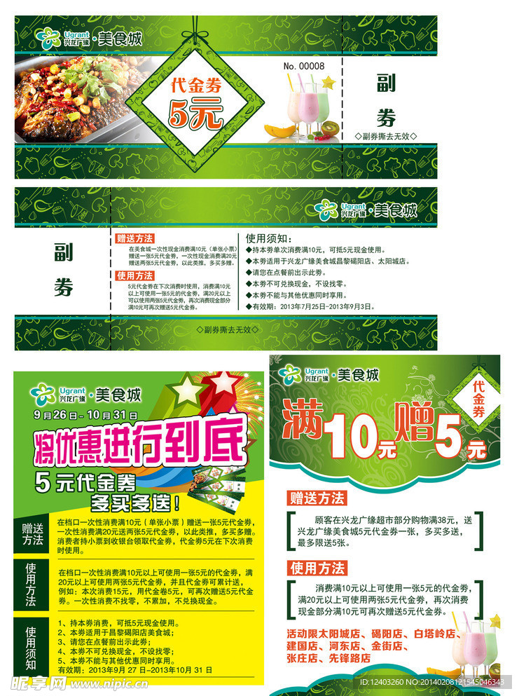 代金券 美食城 小吃