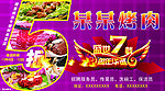 烤肉