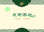 茶叶包装盒