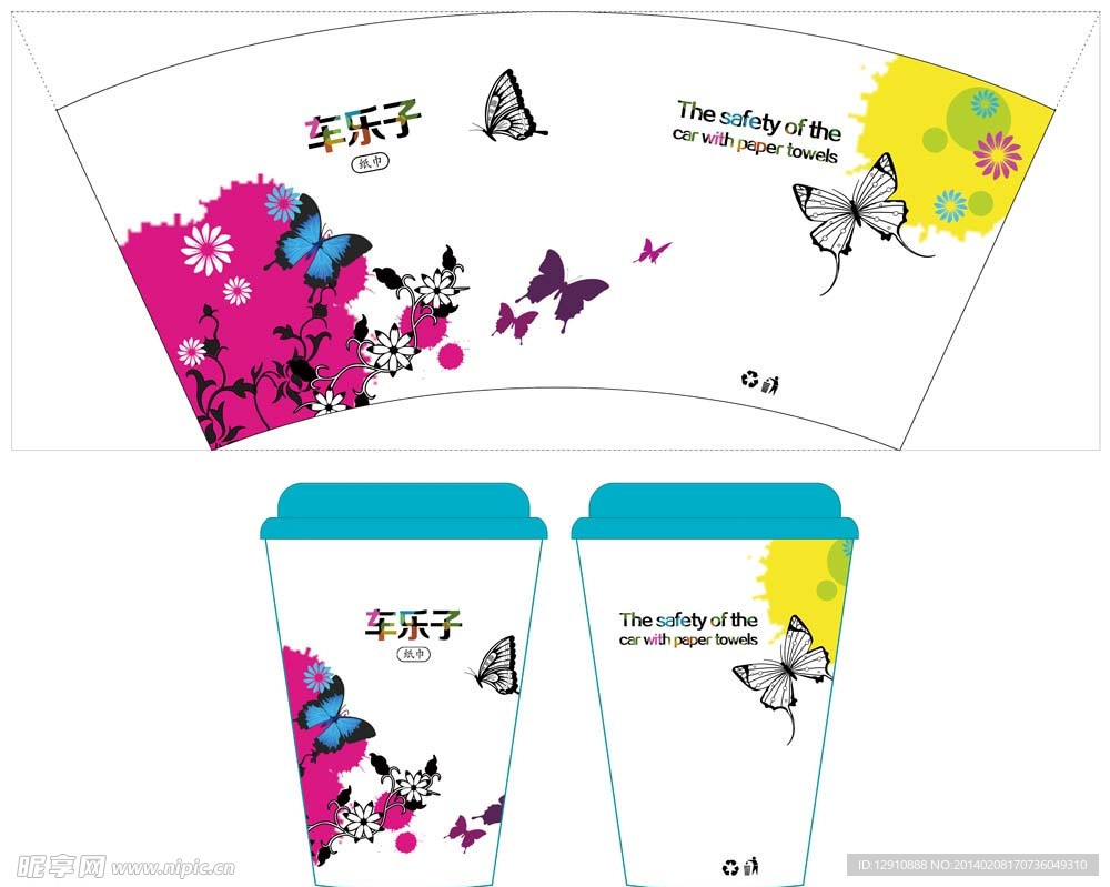 纸巾杯设计图（蝴蝶）