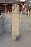 新密市皇帝宫石碑