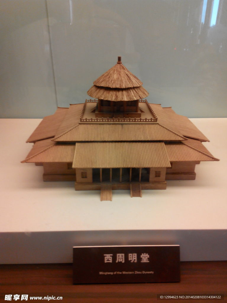 西周明堂