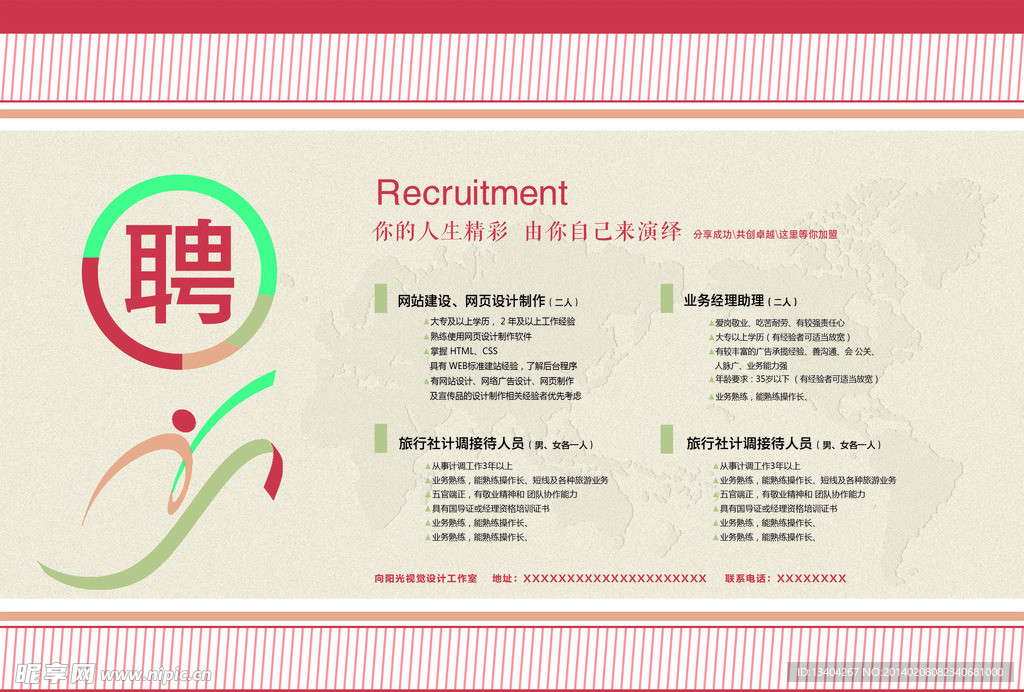 招聘 欧美