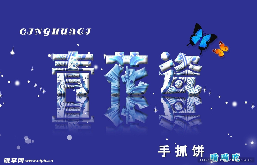 青花瓷艺术字