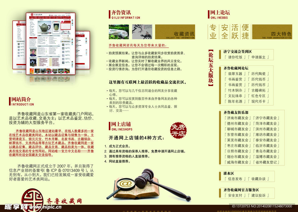 古董收藏折页