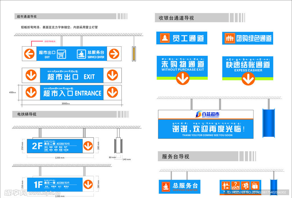 超市vi导视系统