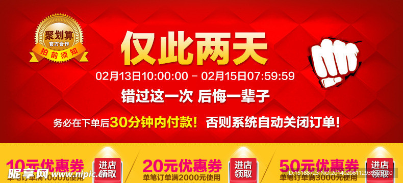 聚划算优惠促销优惠券