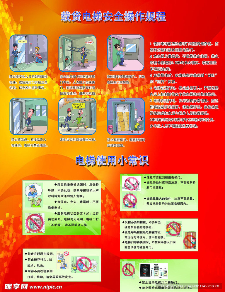 电梯使用规章制度