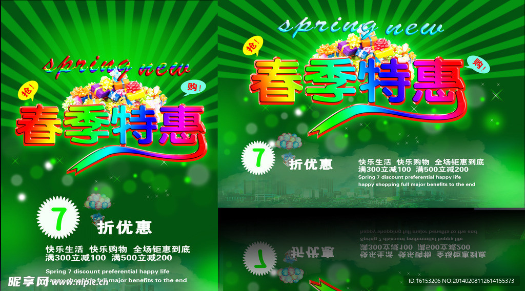春季特惠
