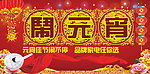闹元宵