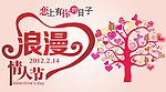 情人节