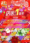 店庆海报 正面