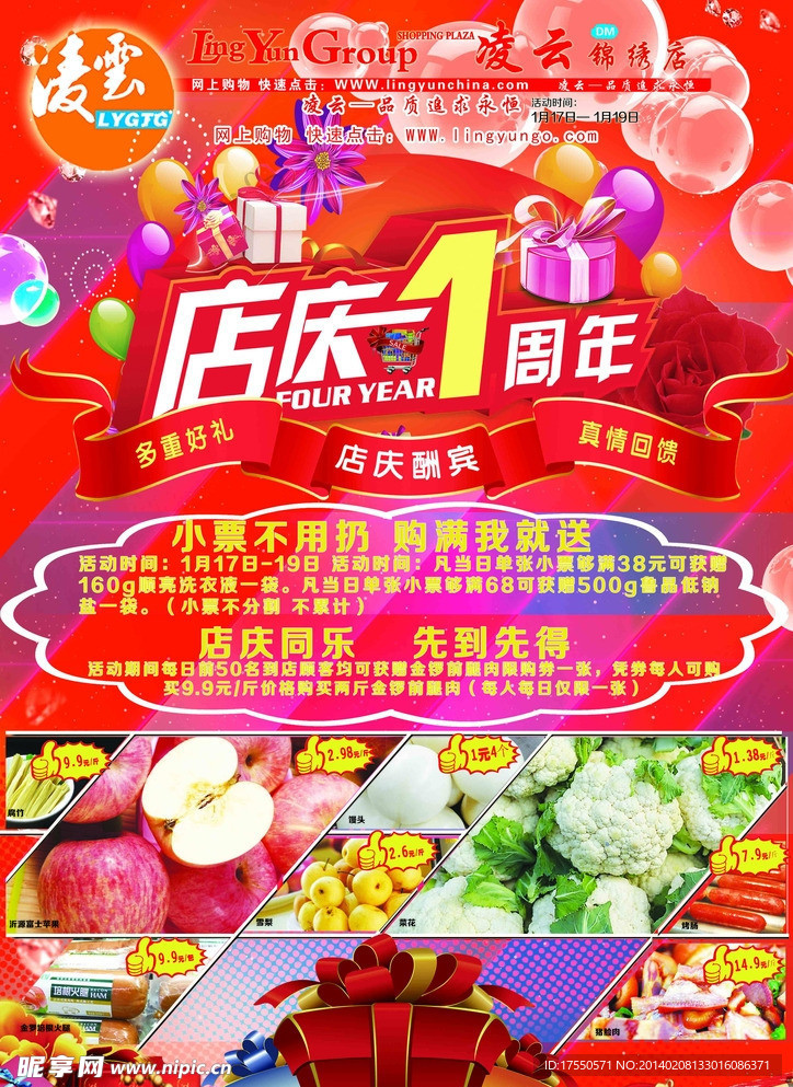 店庆海报 正面