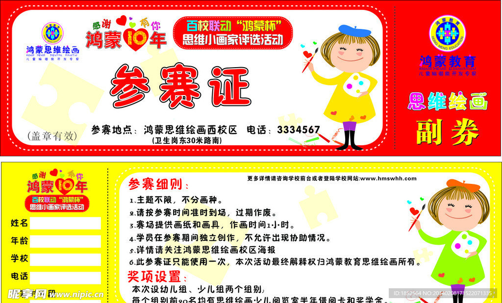 绘画班参赛证
