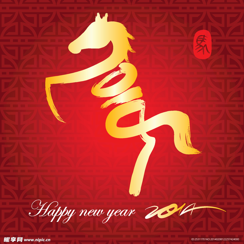 2014马年